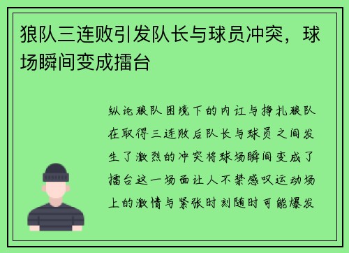 狼队三连败引发队长与球员冲突，球场瞬间变成擂台