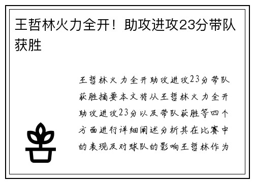 王哲林火力全开！助攻进攻23分带队获胜